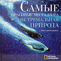 Красивые Места Природы Мира Фото Красивые Места Природы Мира Фото