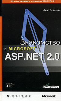 Знакомство с Microsoft ASP.NET 2.0 #1