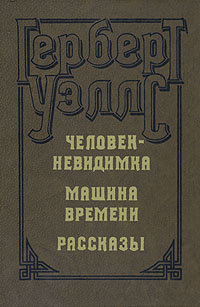 Машина времени рассказ
