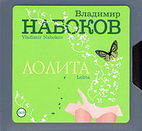 Лолита (аудиокнига на 12 CD) | Набоков Владимир Владимирович  #1