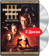 Звездные войны. Эпизод III: Месть Ситхов. Специальное издание (2 DVD)  #1