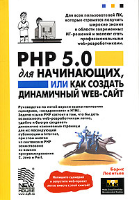 Книга создания сайта на php компания создание сайтов екатеринбург