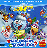 Смешарики Новый Год Уходит