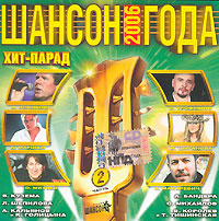 Шансон Года Новогодний Шансон Года Новогодний