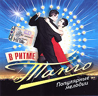 Танго С Новогодней Мелодией Танго С Новогодней Мелодией