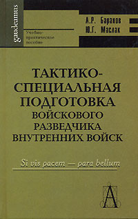 Тактико специальная подготовка картинки