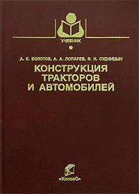 Книга конструкция автомобиля