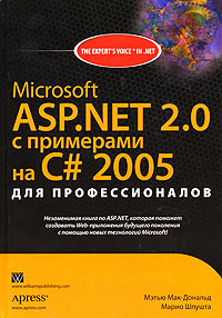 Microsoft ASP.NET 2.0 с примерами на C# 2005 для профессионалов #1