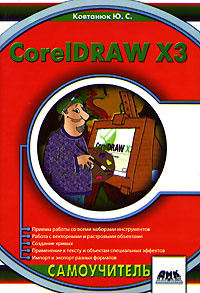 CorelDRAW X3 #1