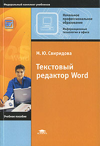 Чтобы набрать книгу на компьютере используют текстовый редактор который позволяет егэ русский