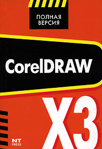 CorelDRAW X3 #1