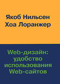 Web-дизайн. Удобство использования Web-сайтов #1