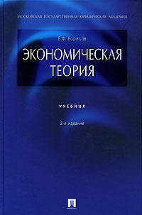 Книга: Экономическая теория 5