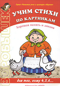 Учим стихи по картинкам говорилкам авторский курс по запуску и развитию речи