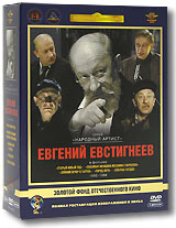 Фильмы Евгения Евстигнеева: Том 2. 1980-1988гг. (5 DVD) #1