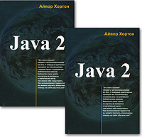 Java 2 (комплект из 2 книг) #1