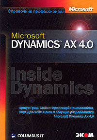 Microsoft Dynamics AX 4.0 #1