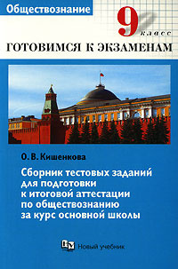 Книга "Сборник тестовых заданий для подготовки к итоговой аттестации по ...