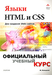 Языки html и css для создания сайтов dreamline заказать раскрутку сайтов