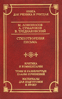 Сочинение по теме Сумароков А.П.