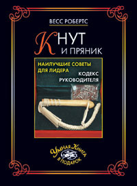 Фото кнут и пряник