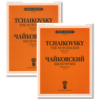 П. Чайковский. Щелкунчик. Партитура / P. Tchaikovsky: The Nutcracker (комплект из 2 книг)  #1