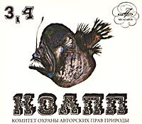 КОАПП. Выпуск 3, 4 (аудиокнига на 2 CD) | Иванов Б., Абдулов Всеволод  #1