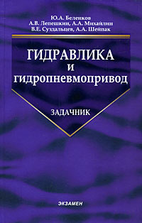  Методическое указание по теме Гидравлика, гидропневмопривод