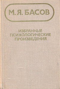 Басов михаил яковлевич презентация