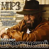 Михаил Шуфутинский Новогодние Сны