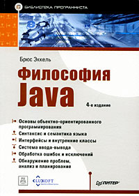 Философия Java #1