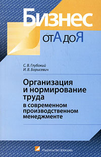 Практический современный. Нормирование труда на производстве. Журнал. Нормирование труда модельщика книга.