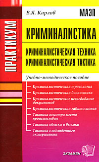 Контрольная работа по теме Криминалистическая баллистика