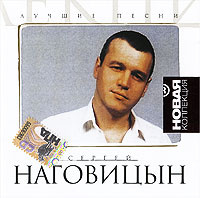 Песня Наговицына Новогодняя Песня Наговицына Новогодняя