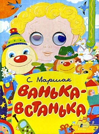 Ванька встанька картинка