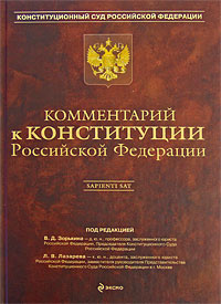 Конституция рф фото книги