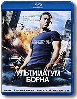 Ультиматум Борна (Blu-ray) #1