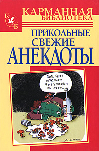 Анекдоты Новый Год 2022 Смешные