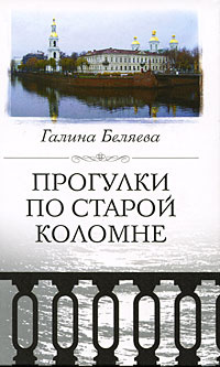Новый Год В Коломне Книга Новый Год В Коломне Книга