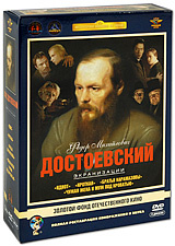 Федор Михайлович Достоевский (5 DVD) #1