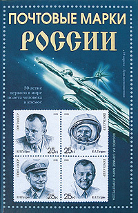 Почтовые марки России #1