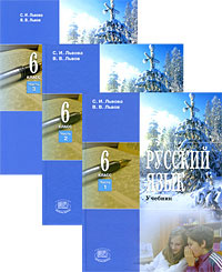Русский язык. 6 класс (комплект из 3 книг) #1