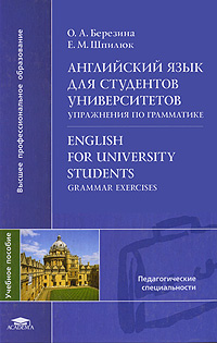 Английский язык для студентов университетов. Книги по английской грамматике.
