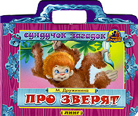 Про зверят #1