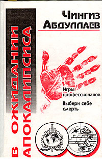 Новые Книги Чингиза Абдуллаева 2022 Года Новые Книги Чингиза Абдуллаева 2022 Года