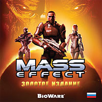 Игра Mass Effect. Золотое издание (PC #1
