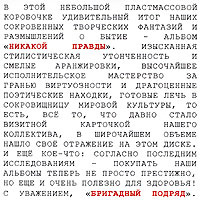Бригадный Подряд Новогодняя 2 Бригадный Подряд Новогодняя 2