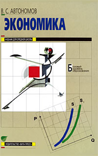 Книга "Экономика. 10-11 класс" – купить книгу ISBN 978-5-7755-1852-3 с ...