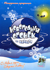 Новогодний Огонек 1998 Новогодний Огонек 1998