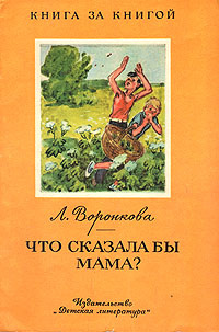 что сказала бы мама воронкова контрольная работа (70) фото